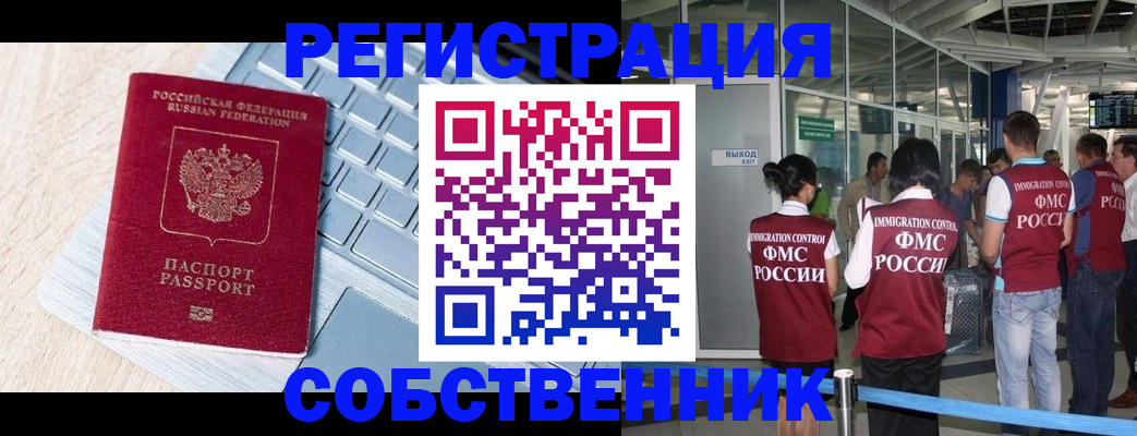 миграционный учет в Сосновке